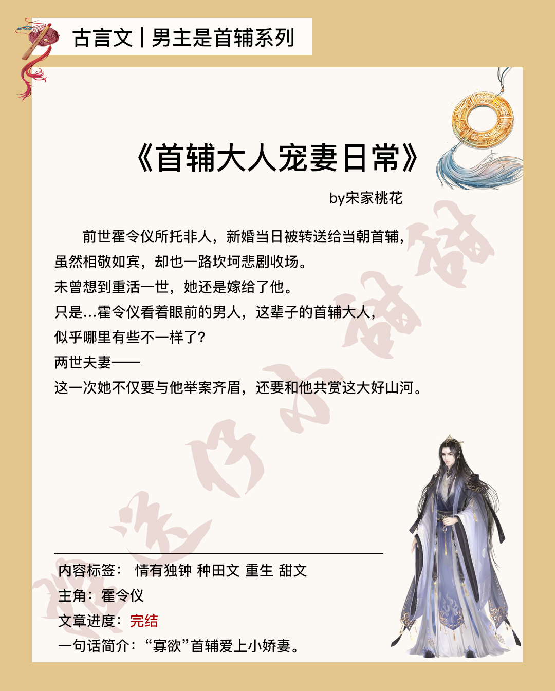 男主是权臣古言甜宠文,古言甜宠文推荐男主是首辅