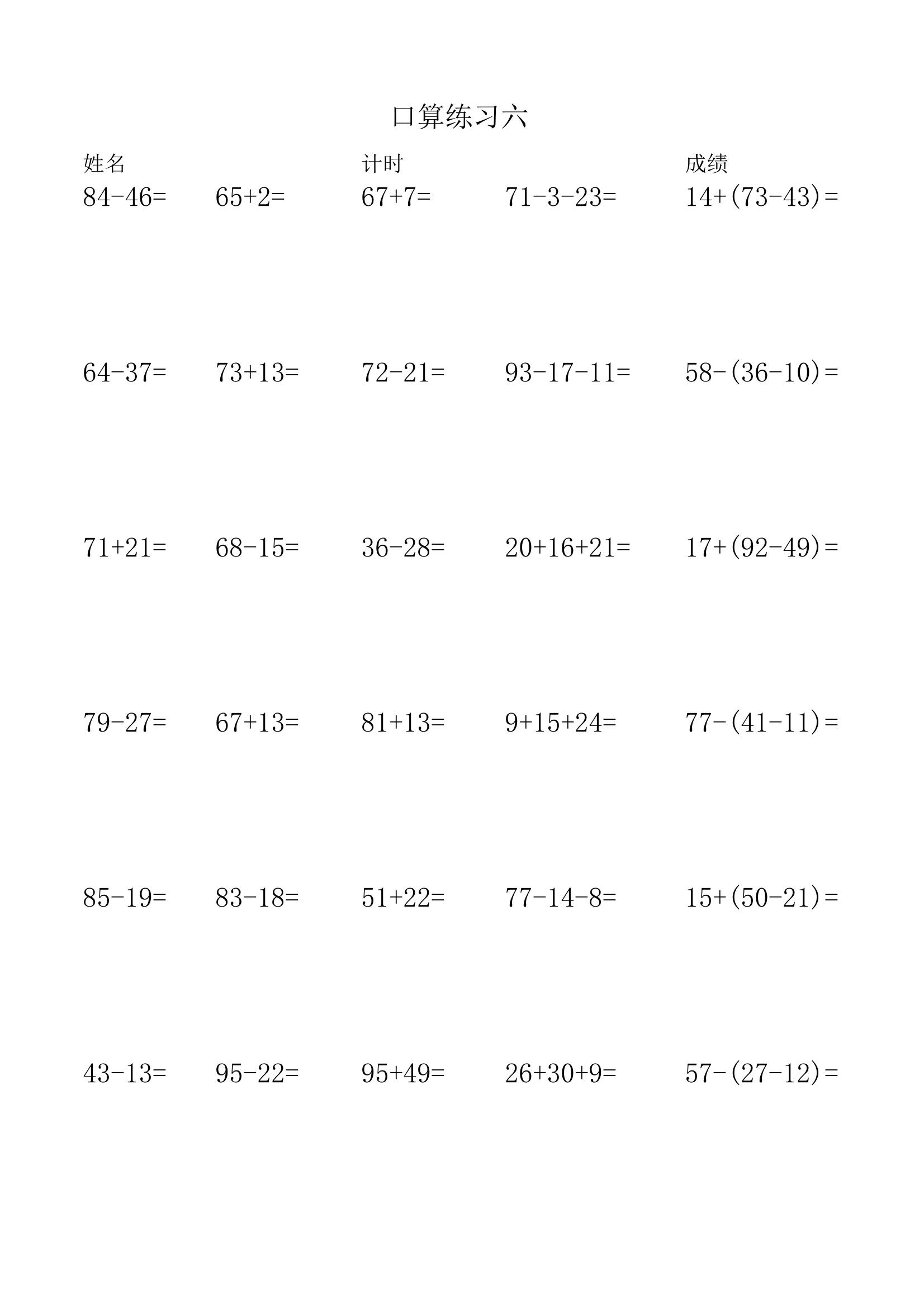 二年级下半年数学口算打印,人教版二年级口算可打印