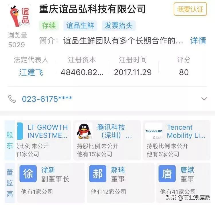 （独家）腾讯入股谊品生鲜，持股比例10%-20%