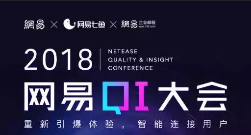 网易企业邮箱2018年终盘点：不止是邮箱更是您商务社交的亮眼名片