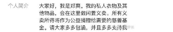 郑爽卖二手货抬价7倍，被嘲“中国明星第一卖手”冤不冤？