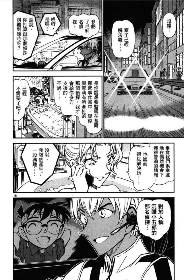 柯南中人物分析,柯南主线人物身份