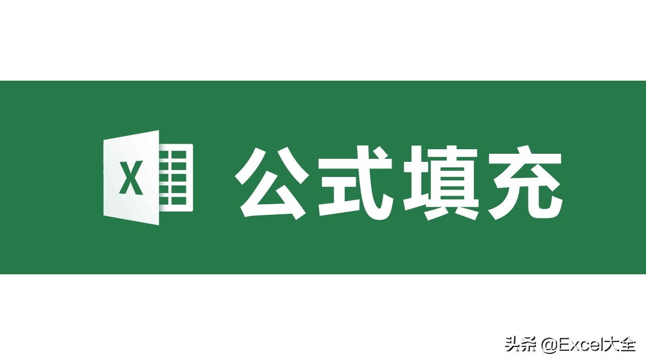 公式如何快速下拉填充,下拉填充公式的方法