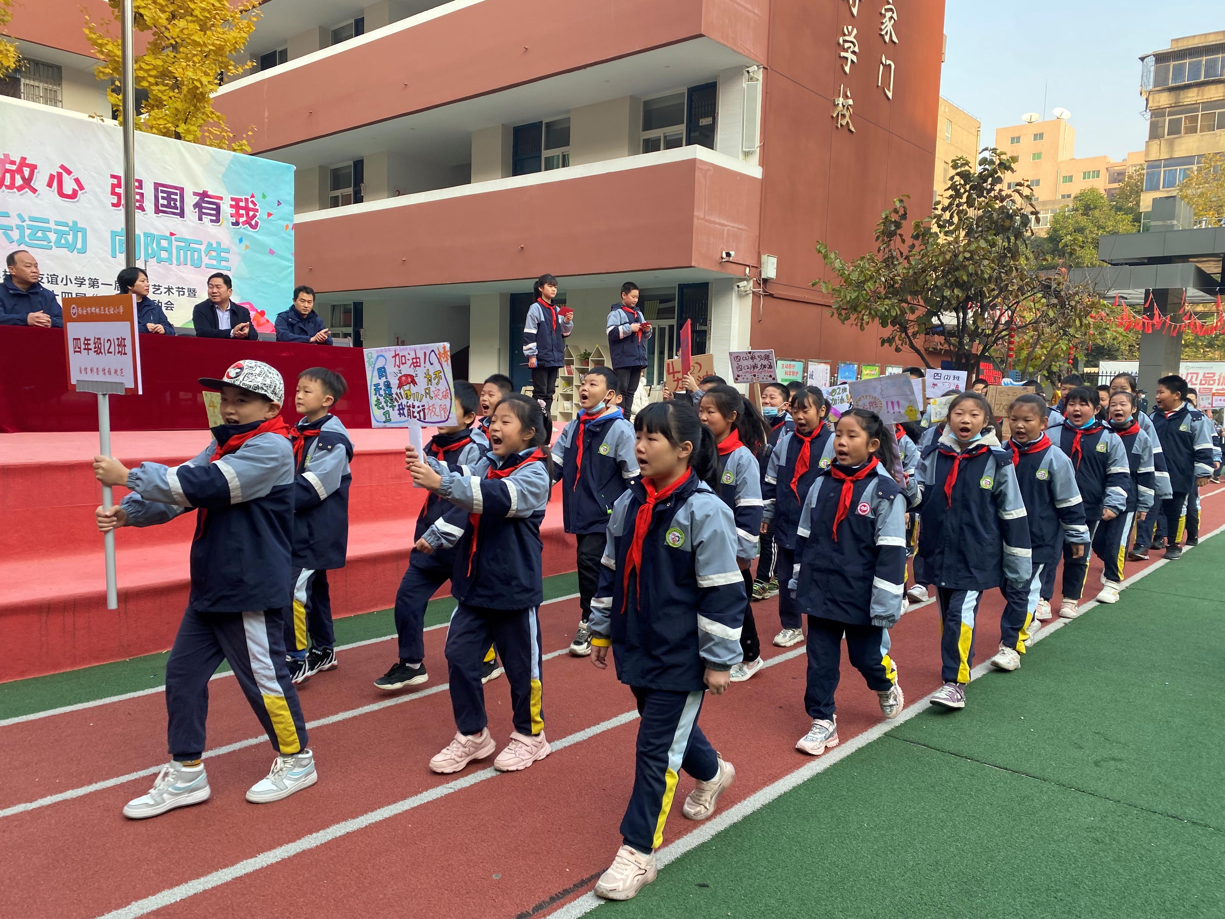 友谊小学运动会,友谊小学体育运动会开幕式