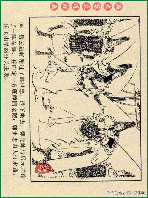 瀚大黎众苏版连环画洪秀全演义,瀚大黎众连环画水浒全传