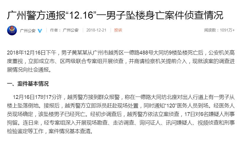 广州十三行男子坠亡,广州十三行男子坠亡案最新进展