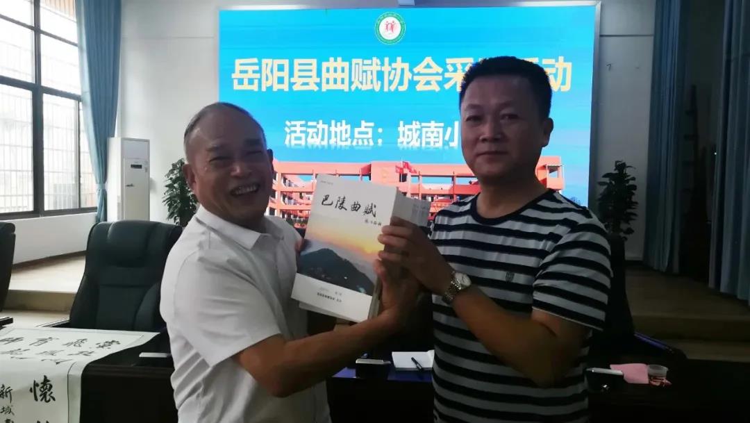 岳阳县曲赋协会在本县城南小学开展采风活动