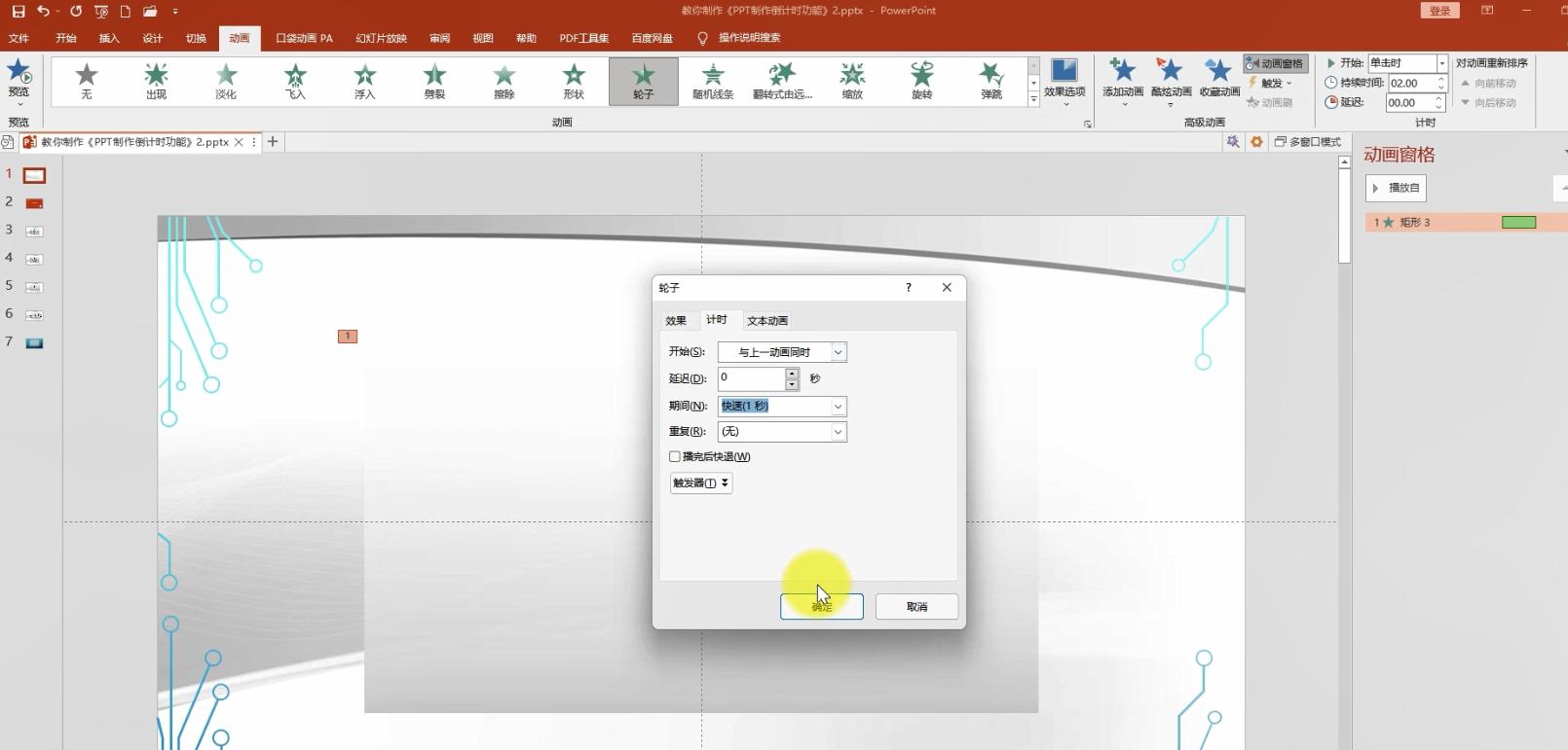 如何在ppt中加入3个日期倒计时,ppt比赛时间10秒倒计时如何制作