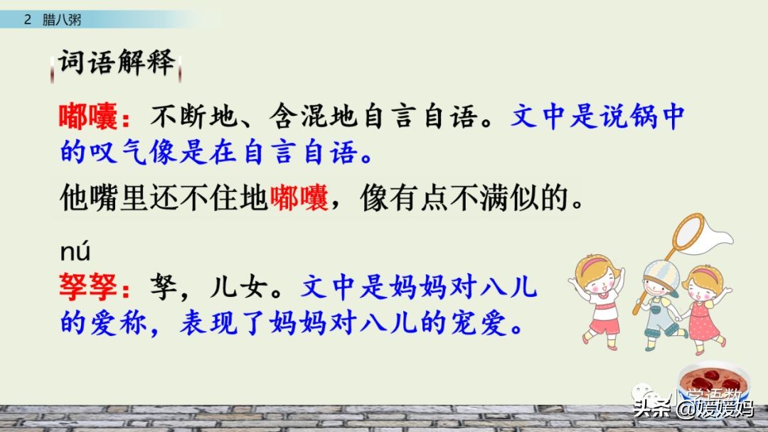 六年级下语文第二课腊八粥练习册,六下语文第二课腊八粥预习批注