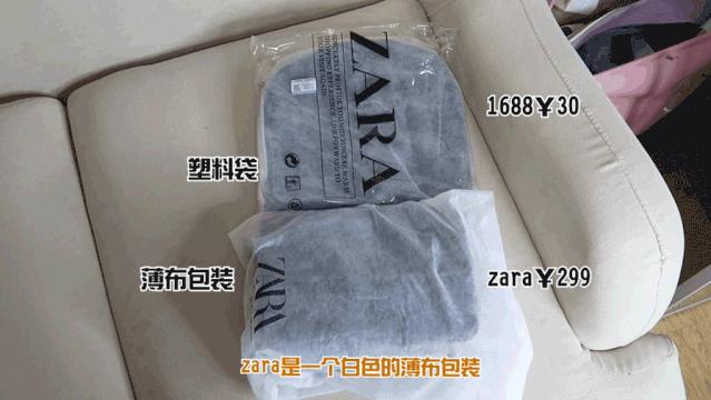 1688上居然能买到便宜10倍的Zara，我买了4样回来测评