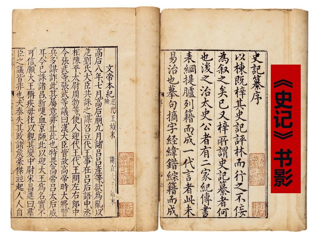 史记的历史来源,史记的成书的条件