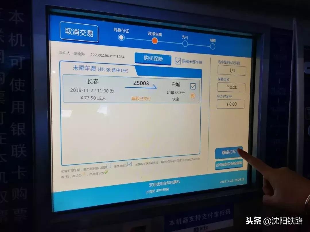 火车站自助取票机怎么买票,火车票取票流程自动取票机