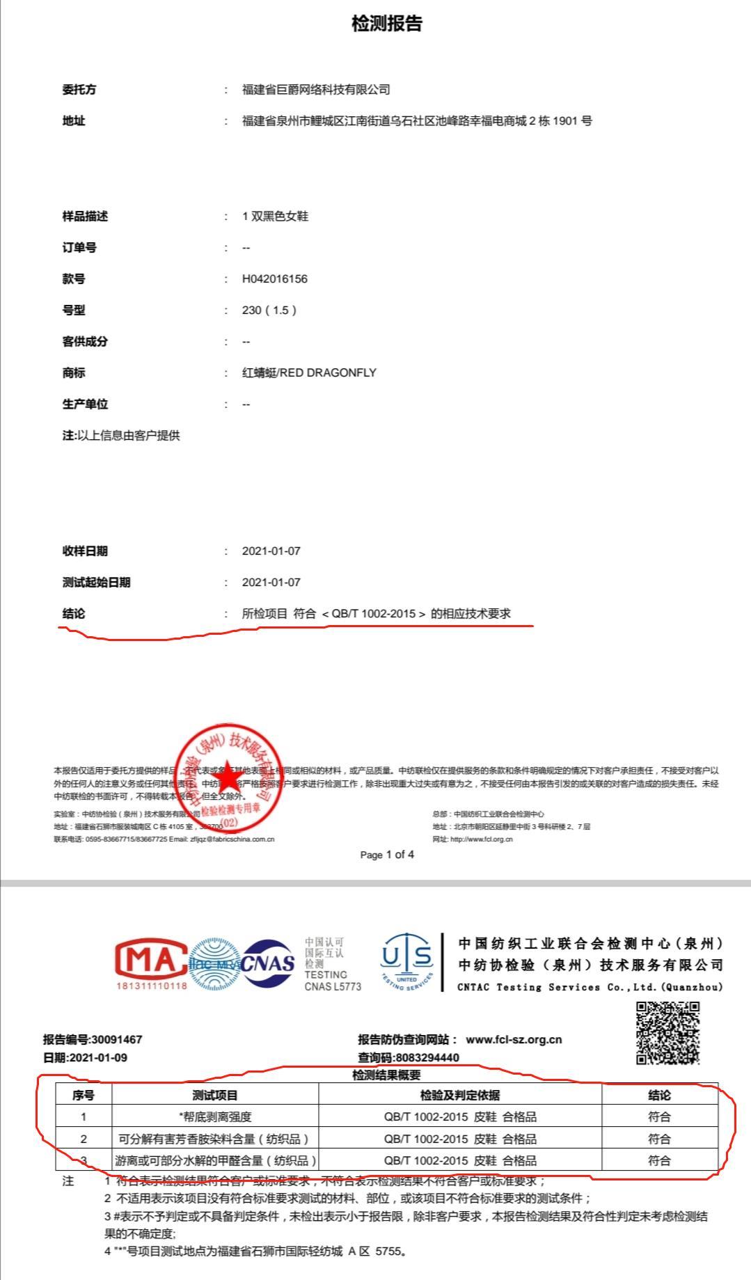 网购皮靴引发严重过敏？红蜻蜓、唯品会都称找不到原因