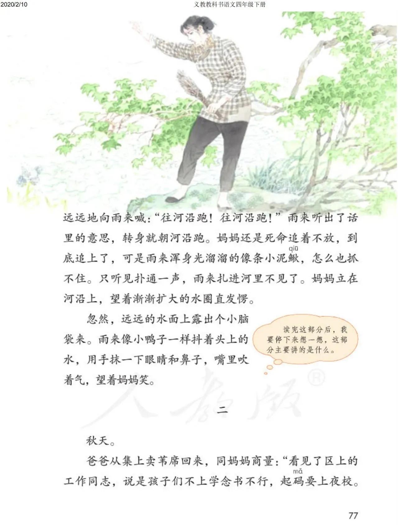 四年级下册语文预习笔记2020版,四年级语文下册第15课的预习笔记