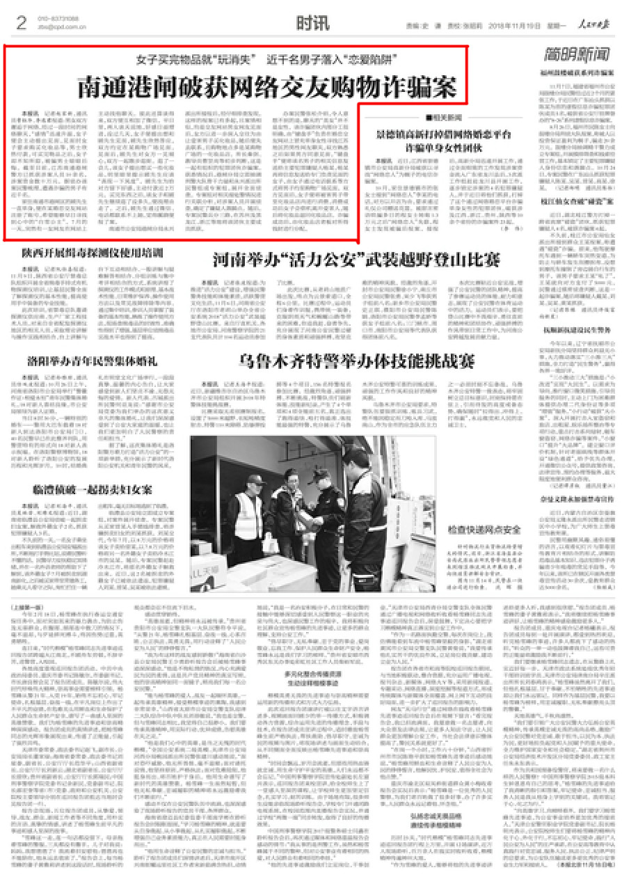 南通港闸诈骗案,南通破获特大网络诈骗案