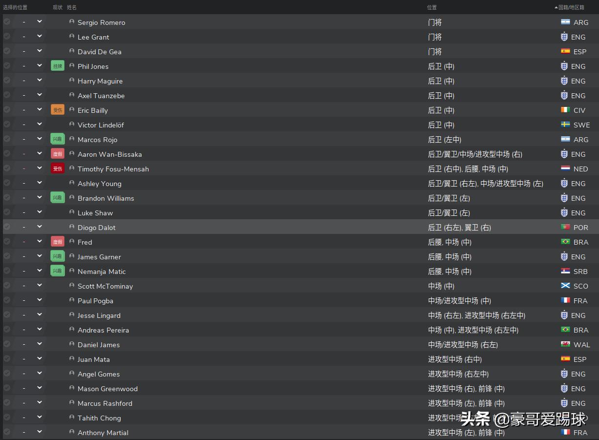 fm2020足球经理有手机版吗,足球经理2021曼联阵容