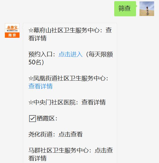 江苏省南京市免费两癌筛查,南京两癌免费筛查浦口