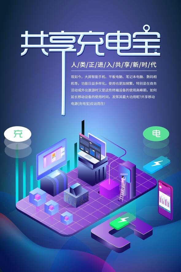 盛世共享与深圳街电科技为您联合打造共享充电宝新时代