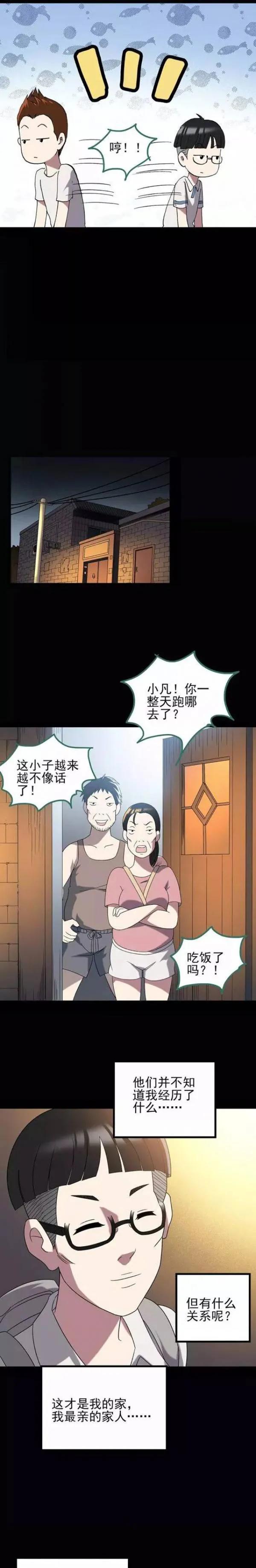 变脸人性漫画,穷小子变有钱的人性漫画