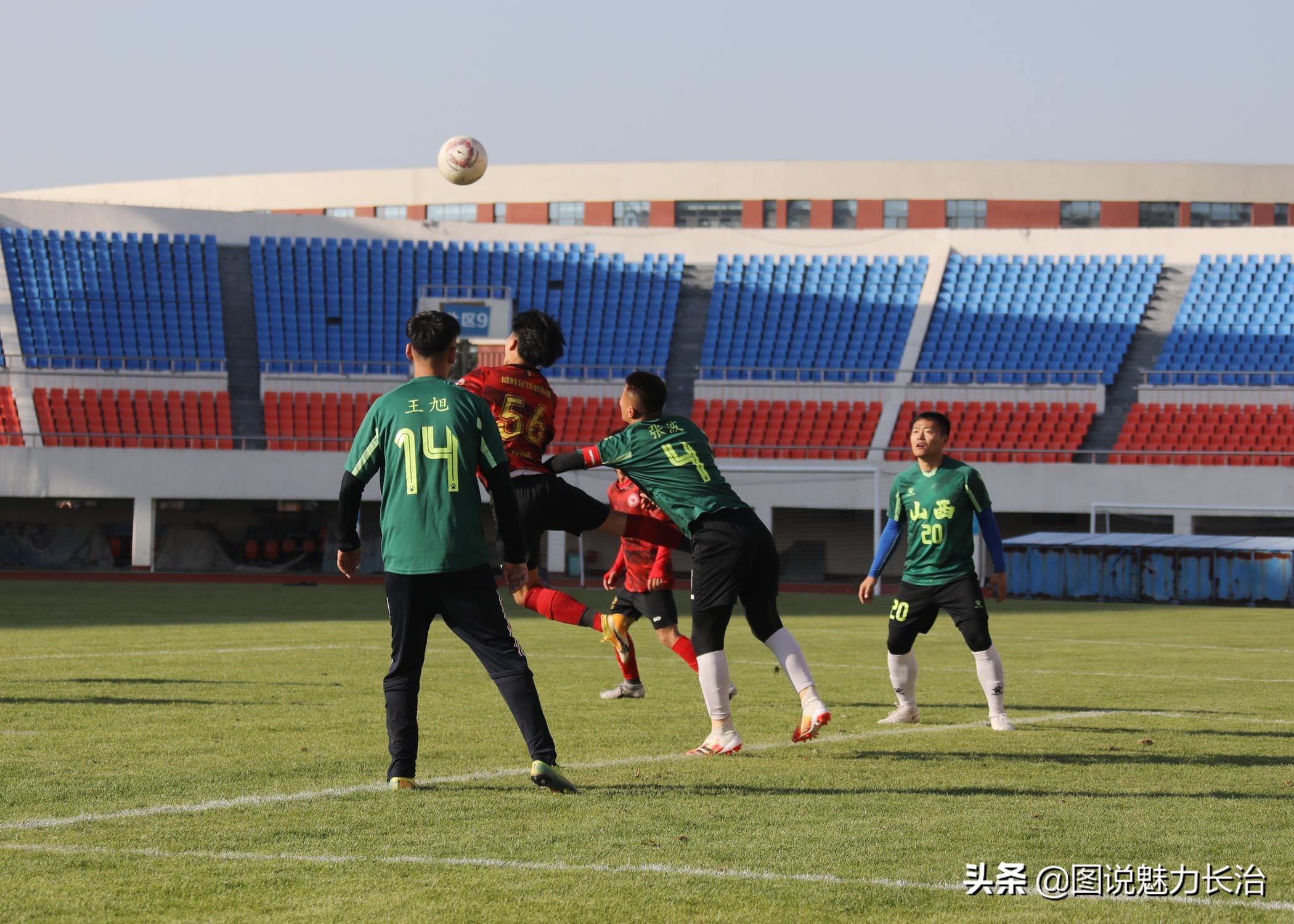 晋冀鲁豫城市足球对抗赛,长治市足球联赛直播
