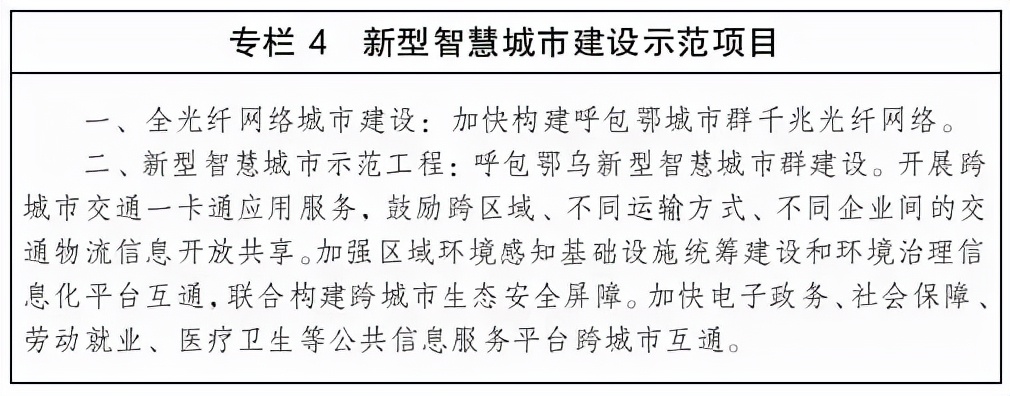 呼包鄂内蒙古规划,最新内蒙古自治区规划