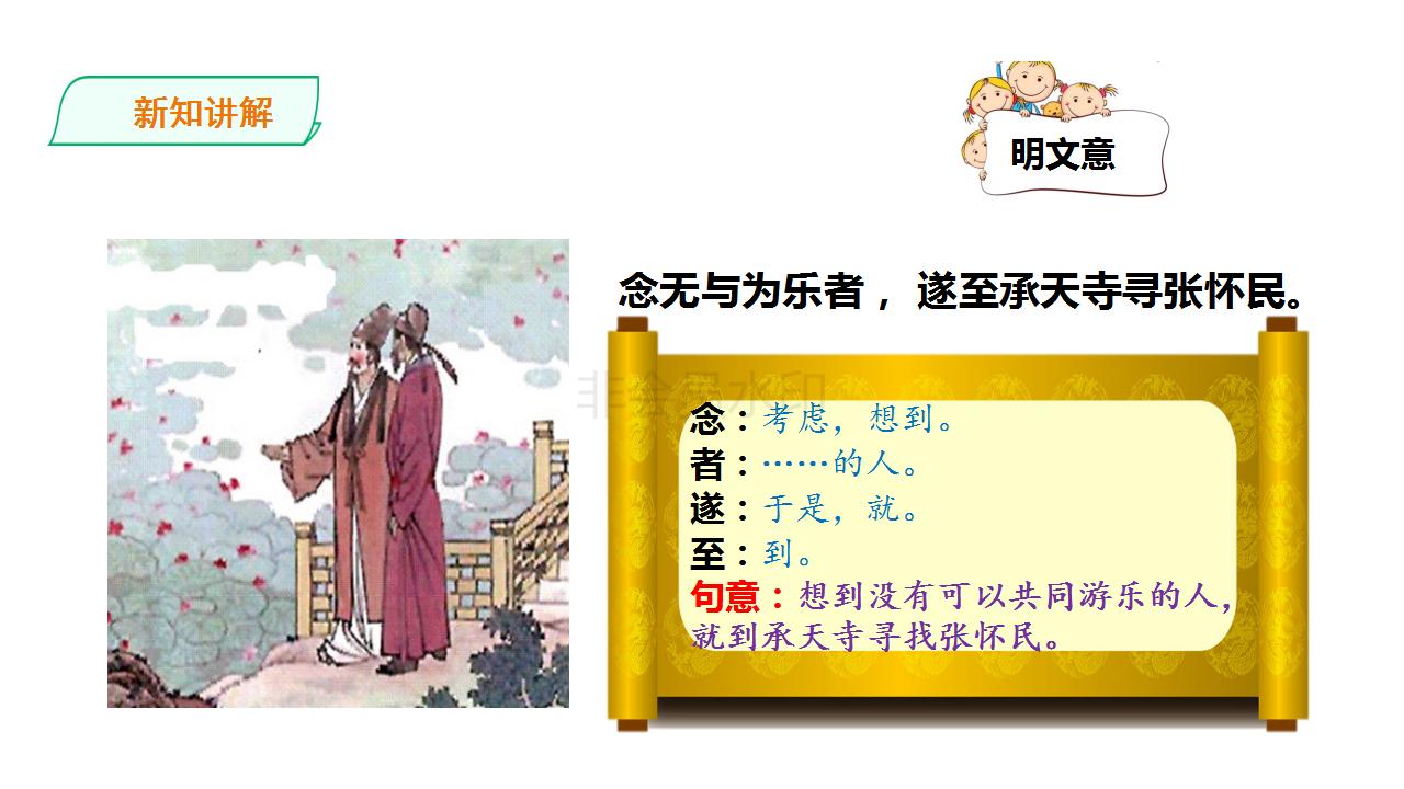 文言文记承天夜游和湖心亭看雪,记承天寺夜游公开课获奖教学实录