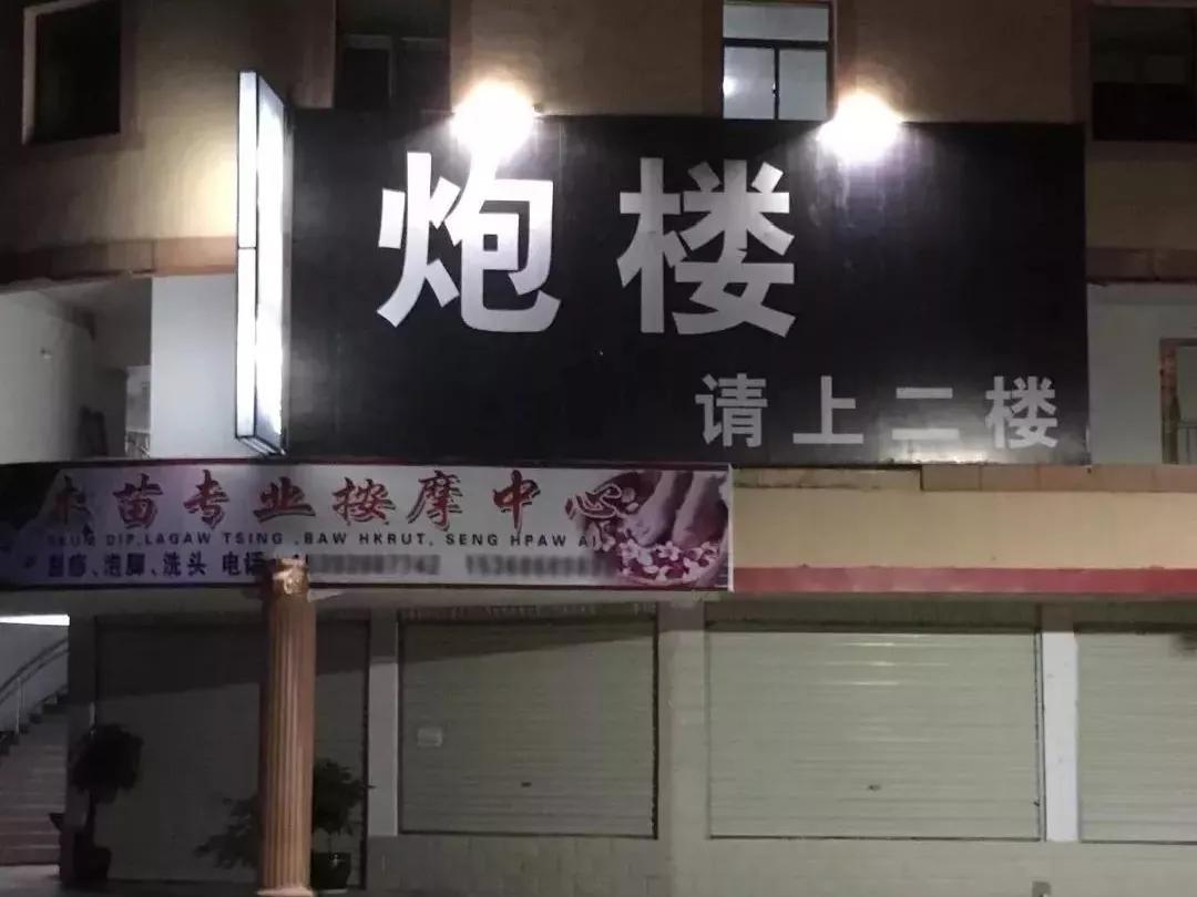 梦里去了缅北,梦里的缅北