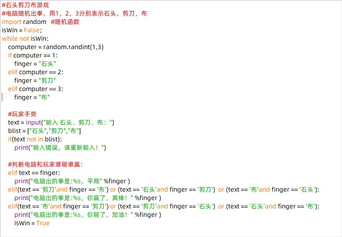 python做石头剪刀布简单详解,python石头剪刀布设计思路