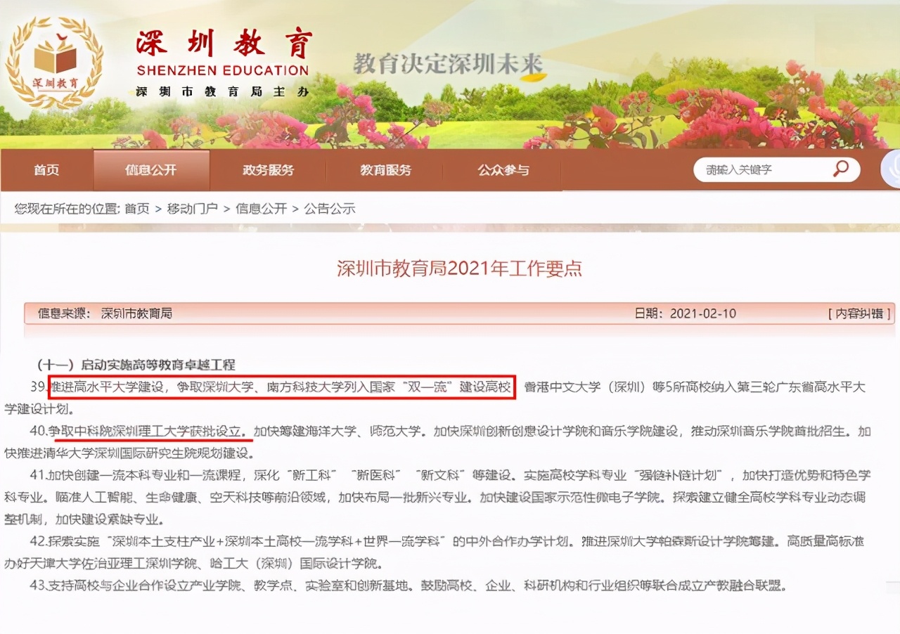 深圳大学和深圳南方科技大学比较,南方科技大学和深圳大学哪个更好