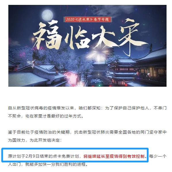 逆水寒免费时间延长，为何玩家却众口一致期望早点恢复收费？