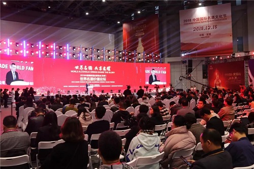 2018世界酒文化博览会汾酒,2018世界酒业论坛