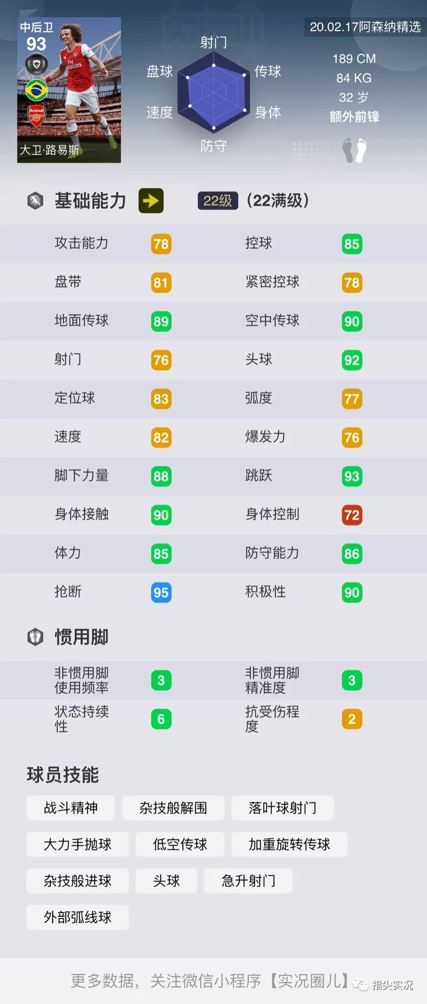 实况足球手游2024利物浦传奇,实况足球曼城vs阿森纳
