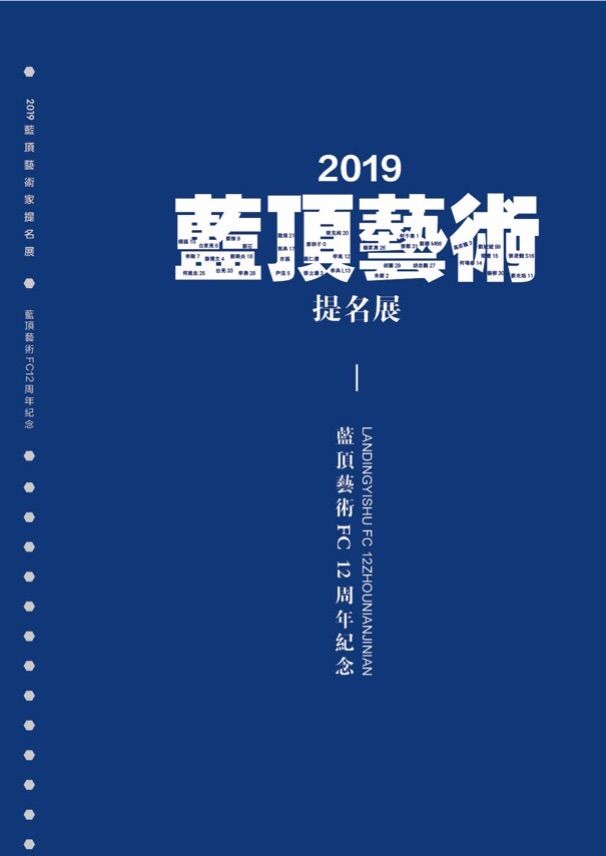 蓝顶艺术画展,蓝顶艺术展
