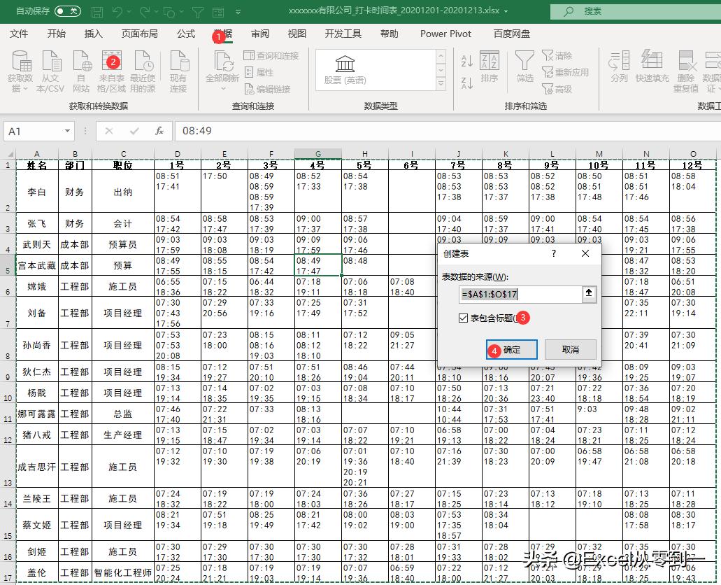 excel考勤小技巧学会记得点支持,excel整顿考勤缺卡记录