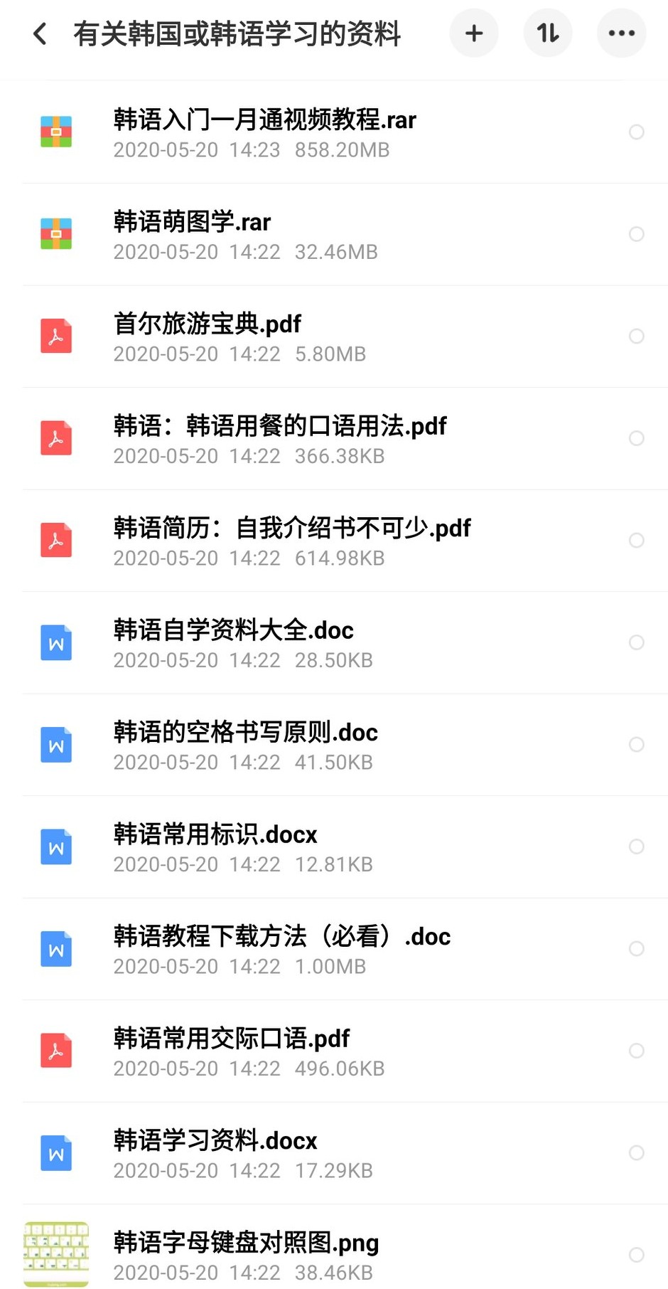 韩语零基础怎么自学韩语呢,韩语语音入门韩语词典