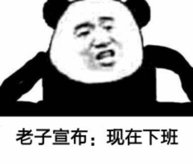 按时下班成了错加班成了常态,准点下班被领导批评有何看法