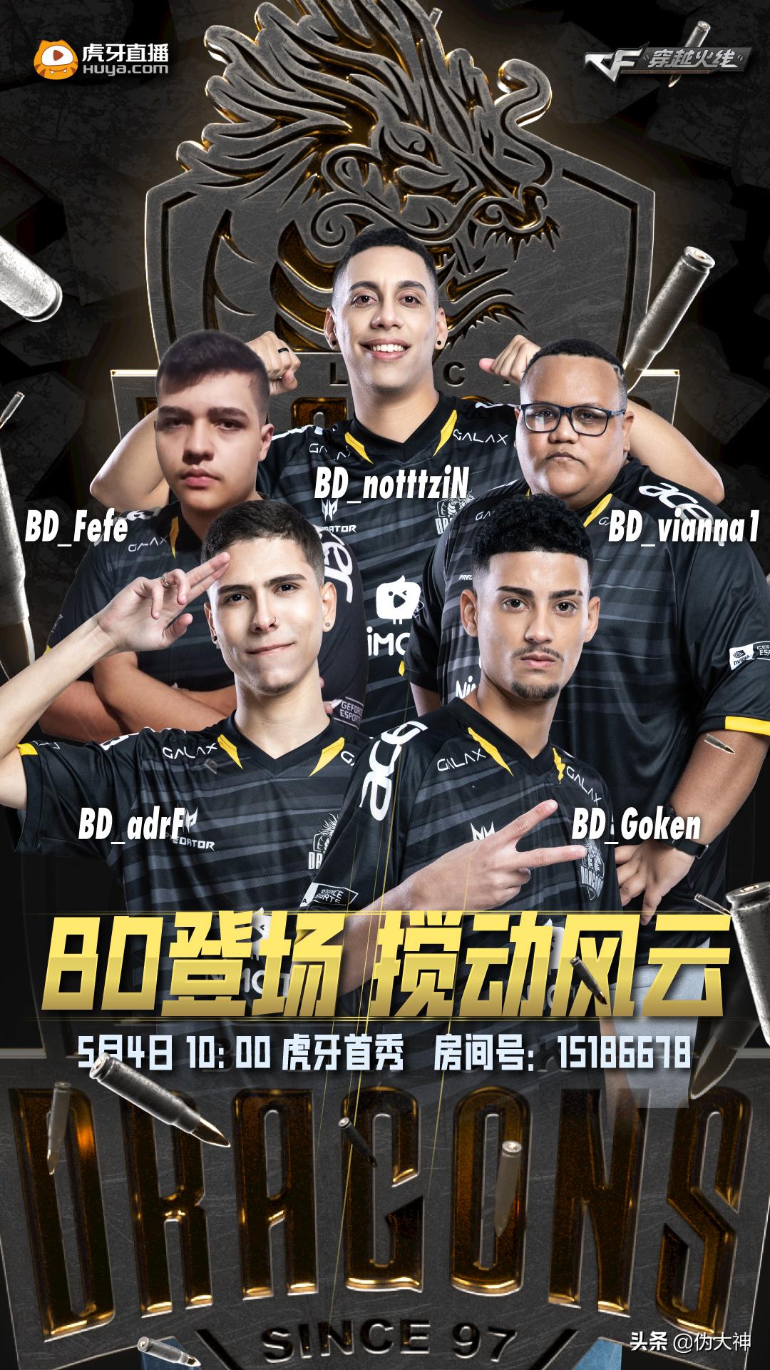 cf巴西bd战队阵容,cf巴西赛区直播