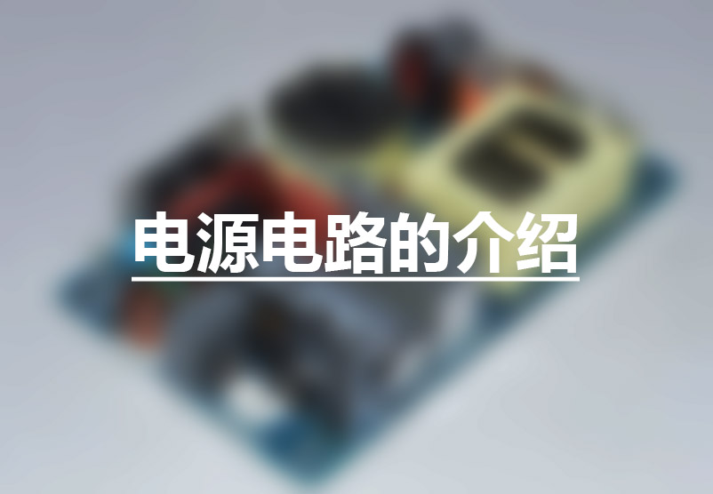 3a电源电路图讲解,电源的电路符号