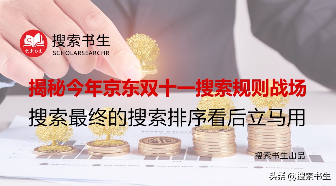 2017年京东搜索回忆,京东搜索排序规则