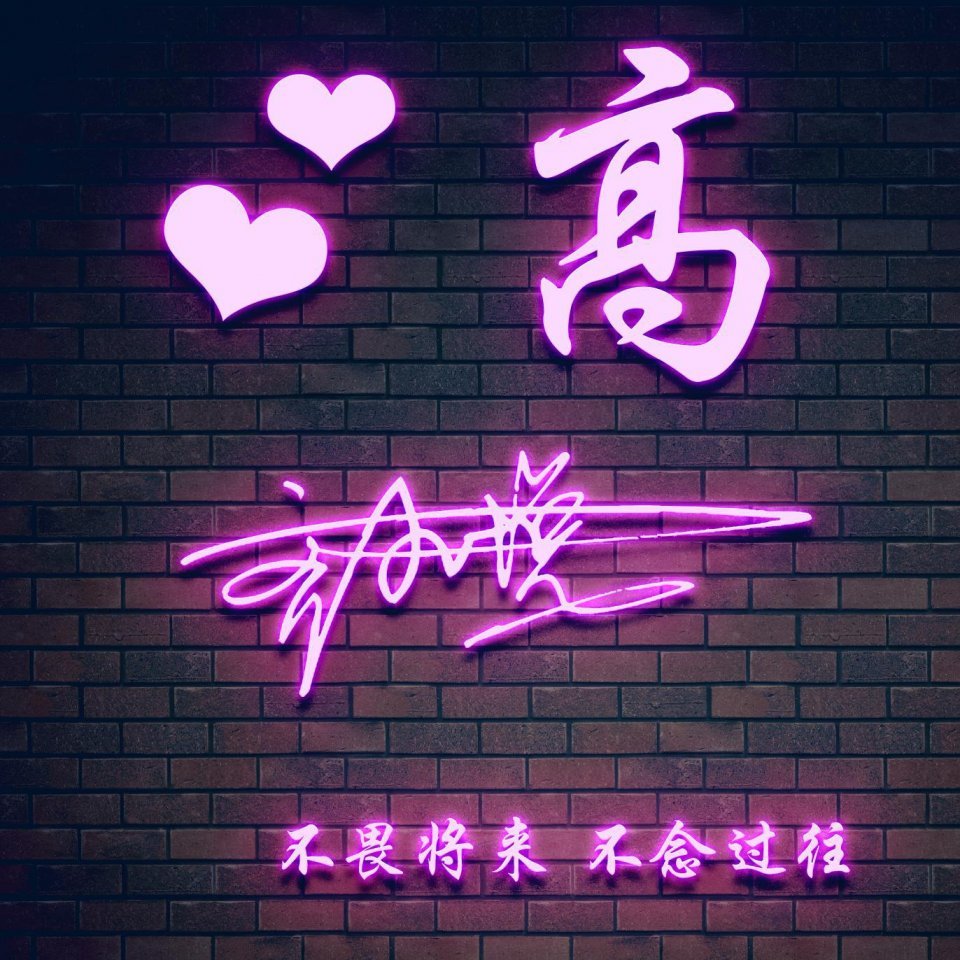 个性姓氏微信头像2024最新款可爱,2019最好看的微信头像姓氏