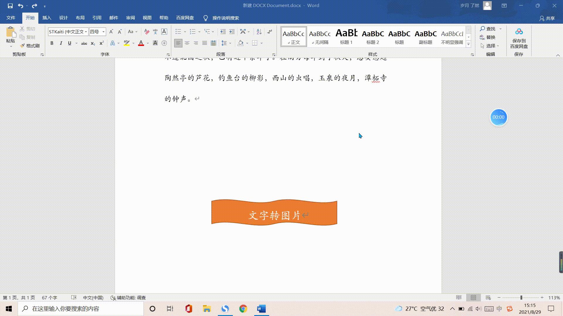 word技巧实用干货合集,从零学word精选技巧