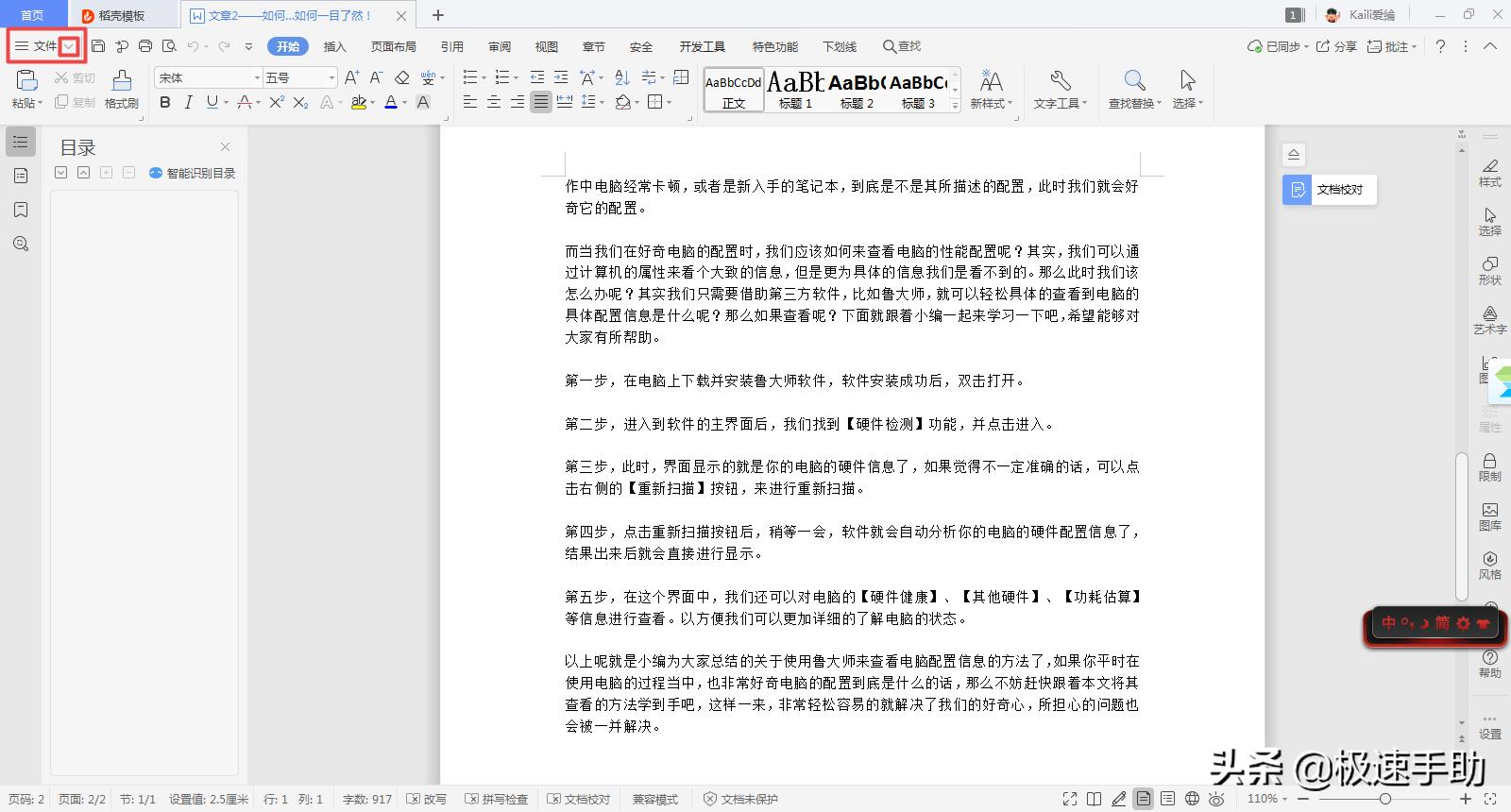 wps的pdf逆序打印,wps怎么设置成为默认逐份打印