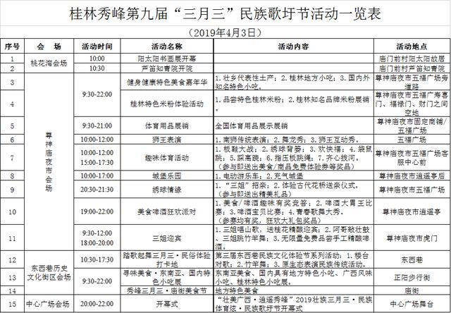 壮美广西三月三优惠活动,广西桂林三月三歌圩节视频