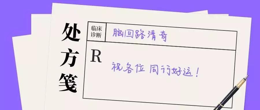 那些不一般的病人