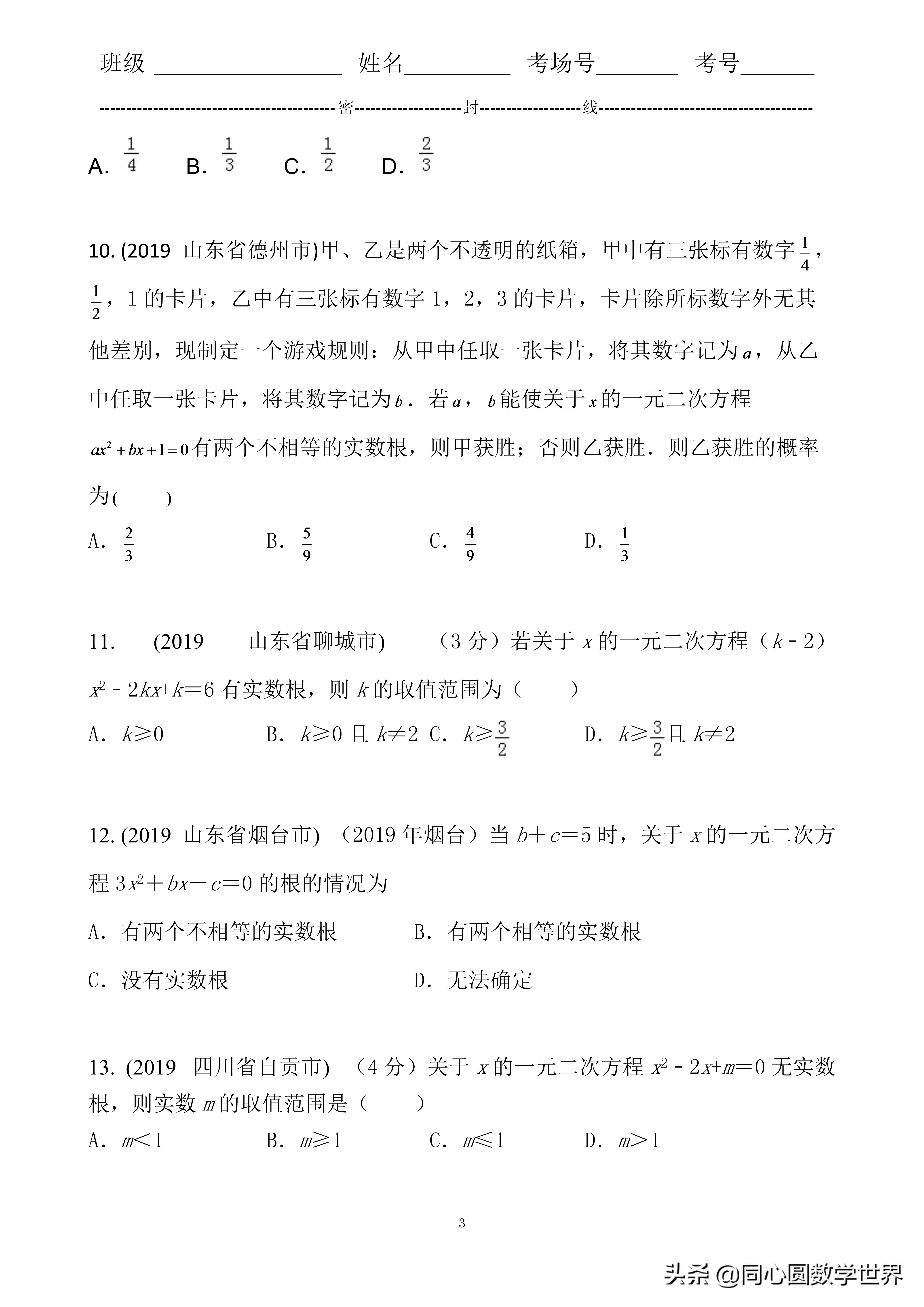 2020年一元二次方程中考经典例题,一元二次方程计算题中考