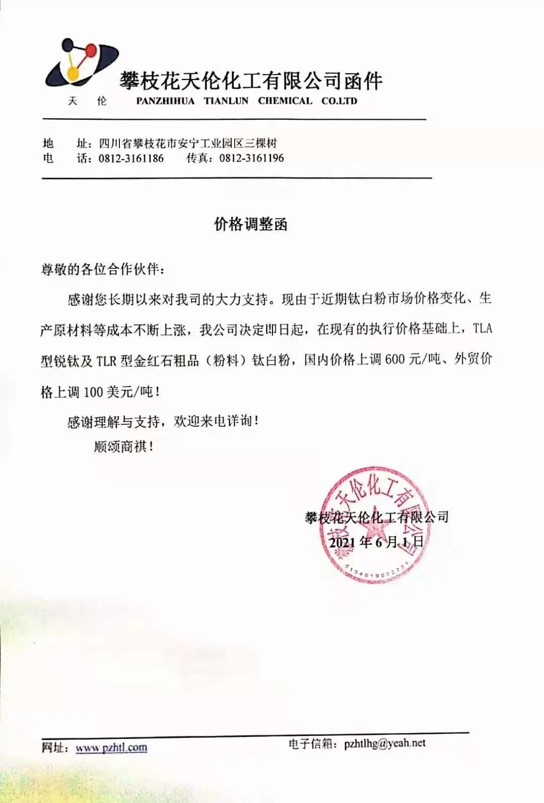 巴斯夫最近新涨价消息,巴斯夫涨价最新消息