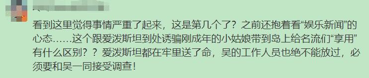 丧病升级！爆吴亦凡诱骗少女成产业链，团队拉皮条兄弟共享？