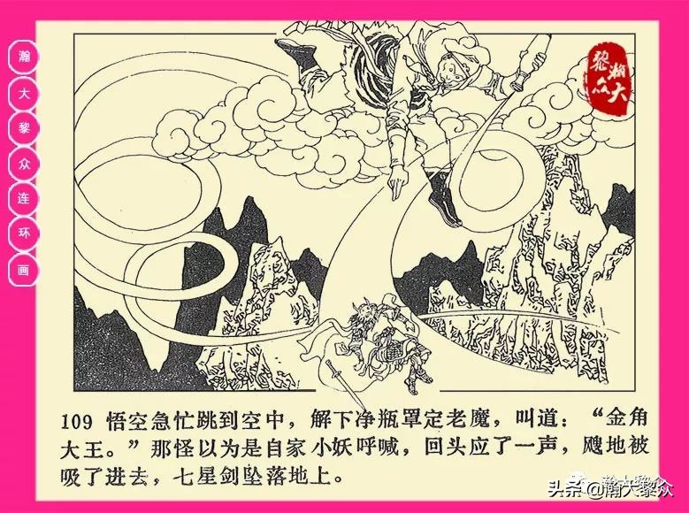 连环画西游记黄永镇绘画,二年级连环画西游记12幅图片