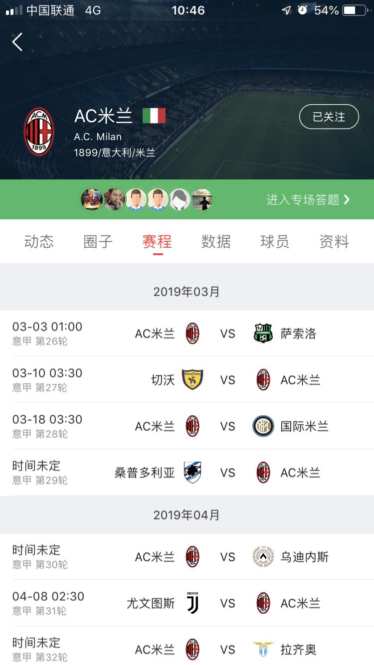 米兰意甲剩下赛程表,意甲前瞻分析拉齐奥vs史帕尔