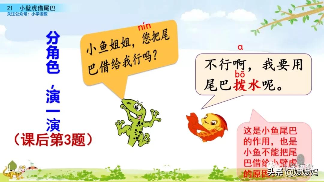 一年级小壁虎借尾巴原文图片,小壁虎借尾巴优质课一等奖